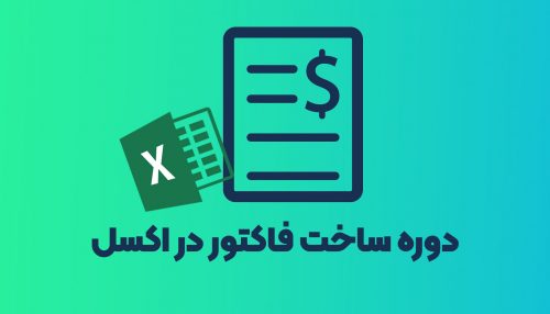 فاکتور سازی در اکسل، زراوند