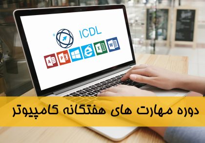 ICDL