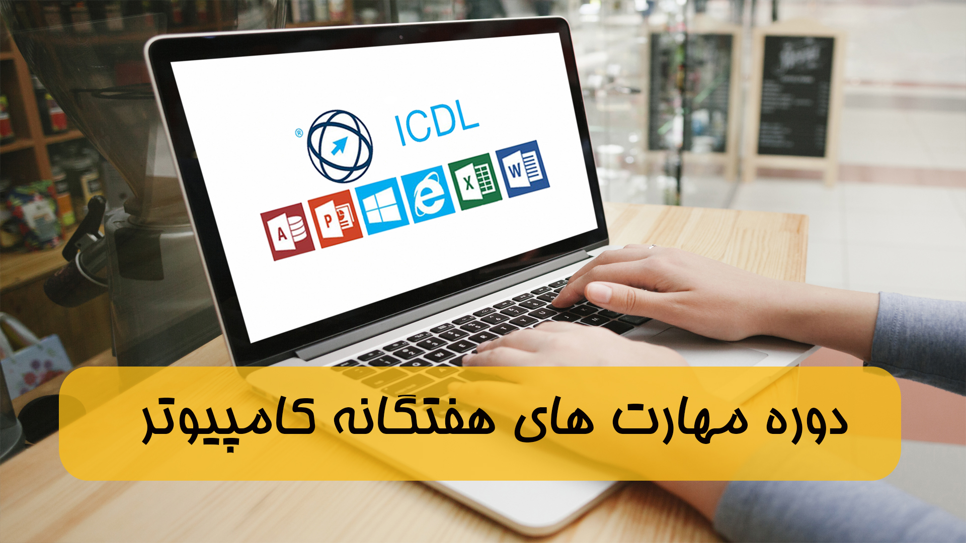 ICDL