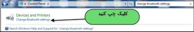 آموزش فعالسازی و استفاده از Bluetooth