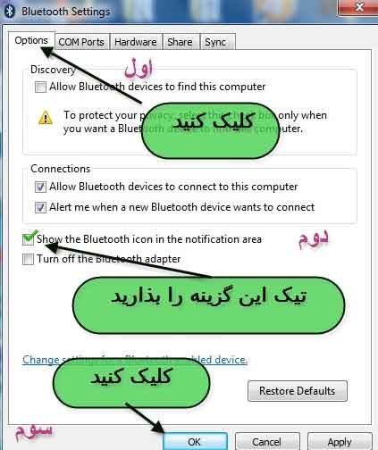 آموزش فعالسازی و استفاده از Bluetooth