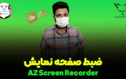 ضبط صفحه نمایش