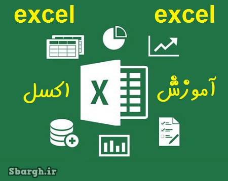آموزش اکسل-office