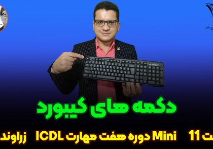 کیبورد کیبرد صفحه کلید - زراوند پلاس