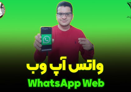 واتس آپ وب