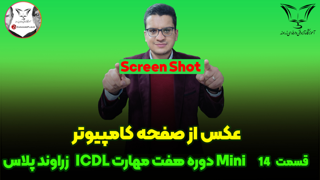 عکس از صفحه کامپیوتر_زراوندپلاس