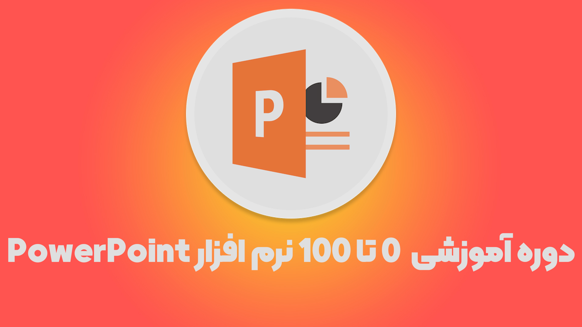 powerpoint