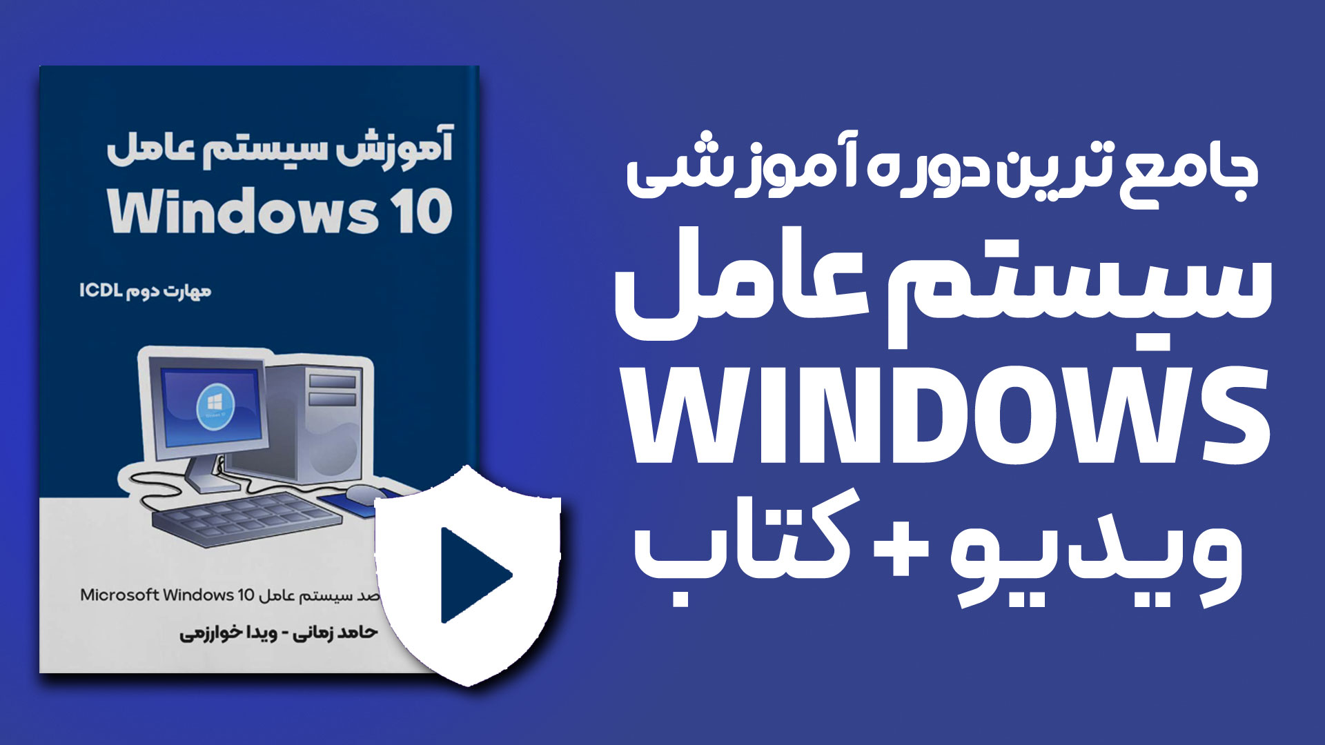 دوره ویندوز