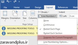 شماره گذاری پاراگراف در word