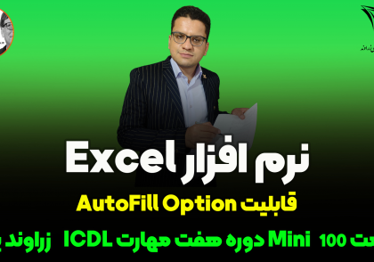 Auto Fill