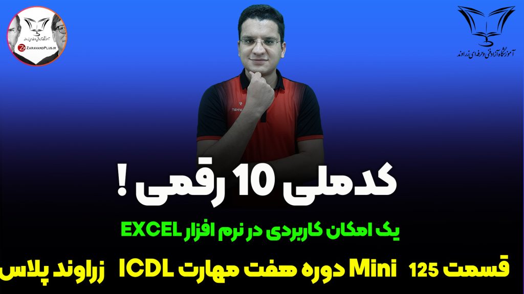 شرط 10 رقمی بودن کدملی