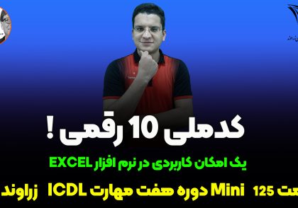 شرط 10 رقمی بودن کدملی
