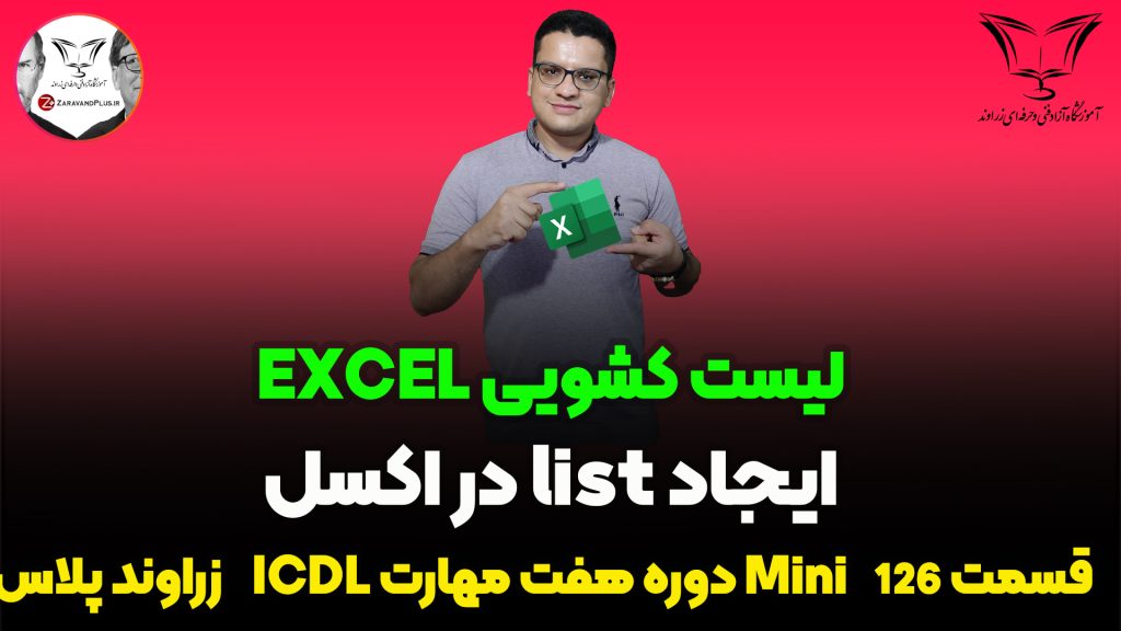 لیست کشویی