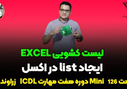 لیست کشویی
