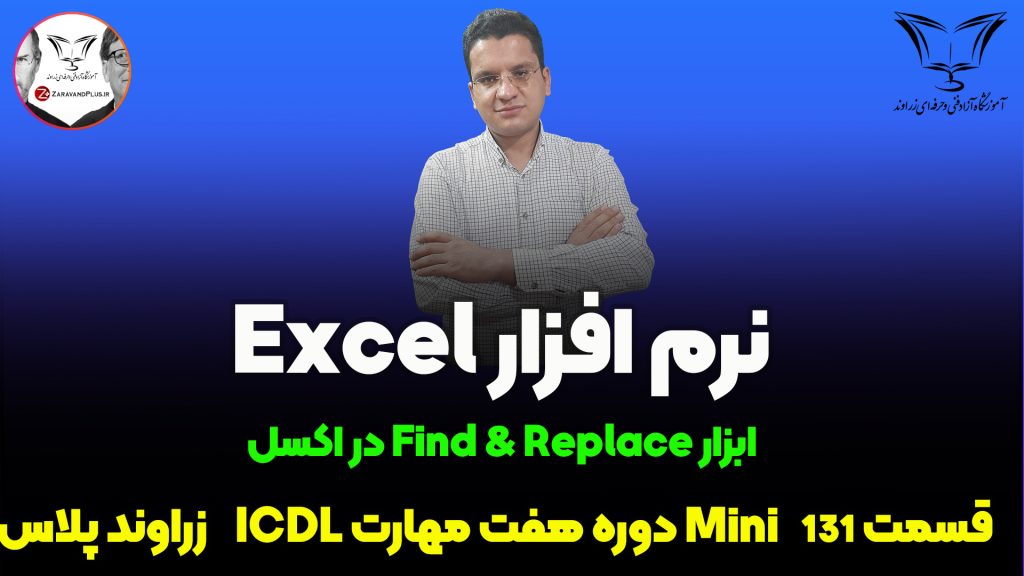 پیدا کردن و جایگزینی خودکار