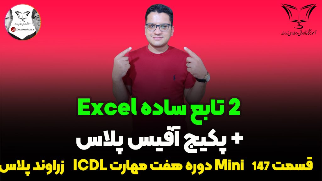 توابع max و min در اکسل