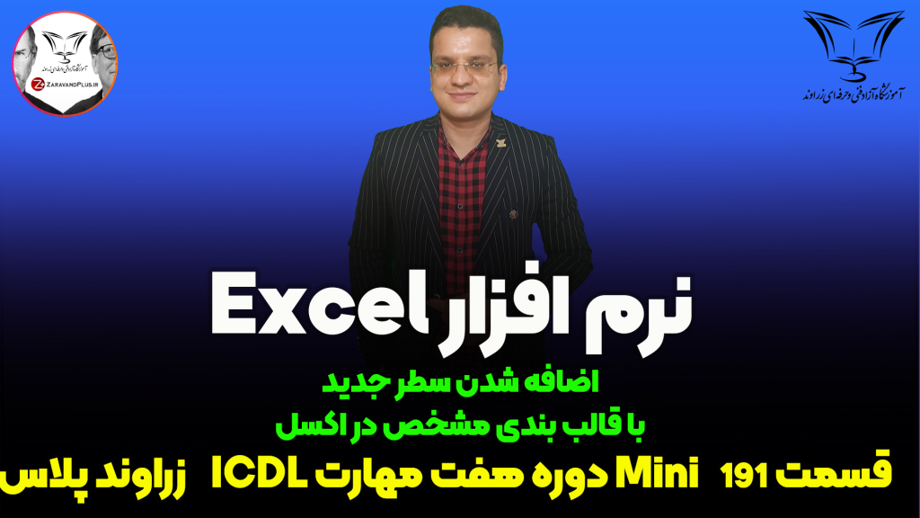 سطر جدید با قالب مشخص