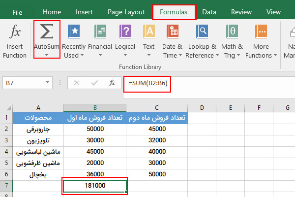 جمع زدن اتوماتیک ستون در اکسل