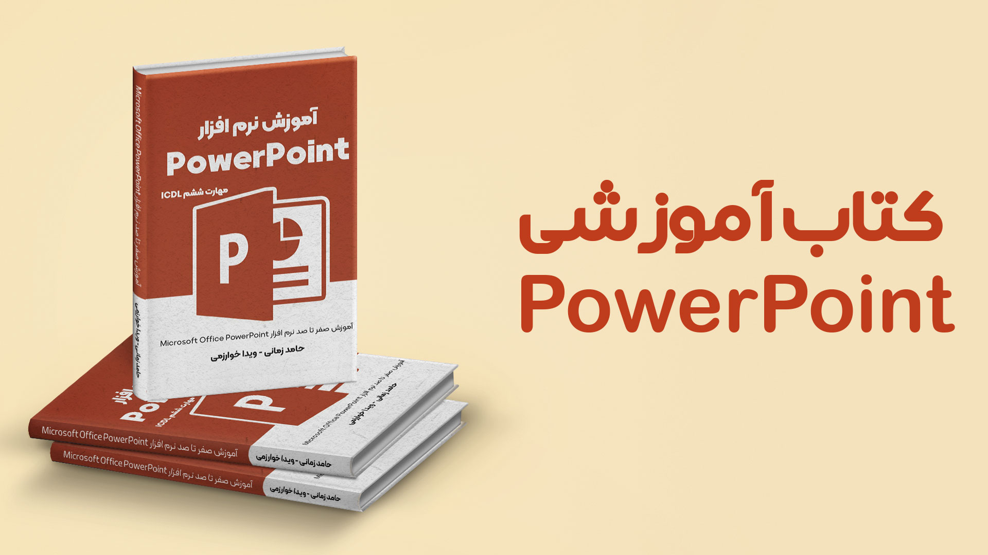 کتاب آموزش PowerPoint