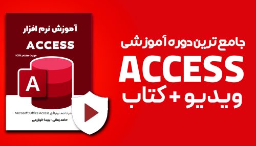 دوره اکسس